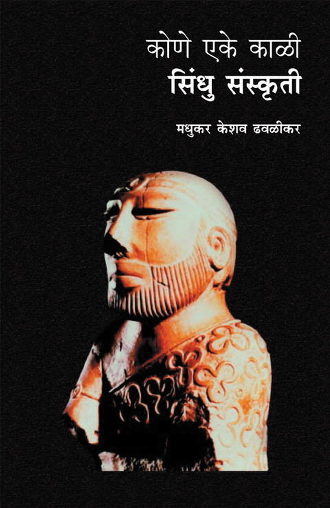 Kone eke kali : Sindhu Sanskruti | कोणे एके काळी : सिंधु संस्कृती